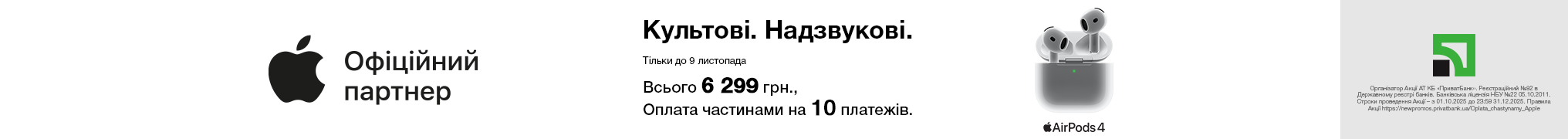 Культові. Надзвукові. Airpods 4