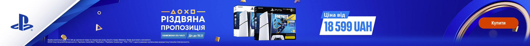 BLACK FRIDAY: знижки на PS5 Slim від яких не втекти!