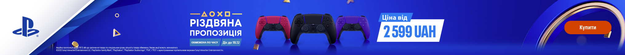 BLACK FRIDAY - шалені знижки на гейпади та аксесуари для PlayStation