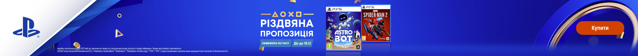 Black Friday - неймовірні знижки на ігри PlayStation