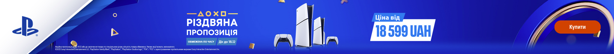 Black Friday PlayStation - неймовірні знижки!