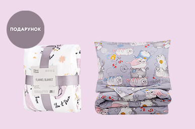 Купуй Набір постільної білизни - отримуй Плед у подарунок
