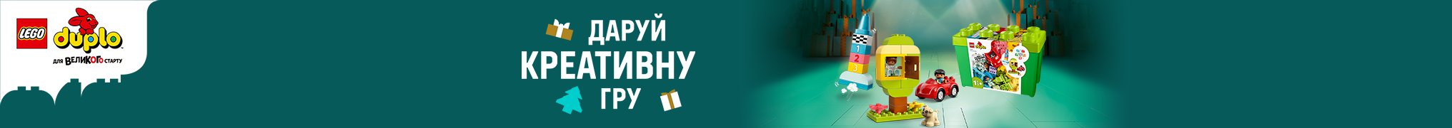 Даруй креативну гру