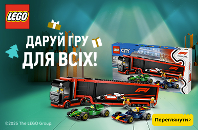 Даруй гру ДЛЯ ВСІХ! 