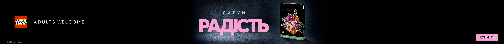 Даруй радість