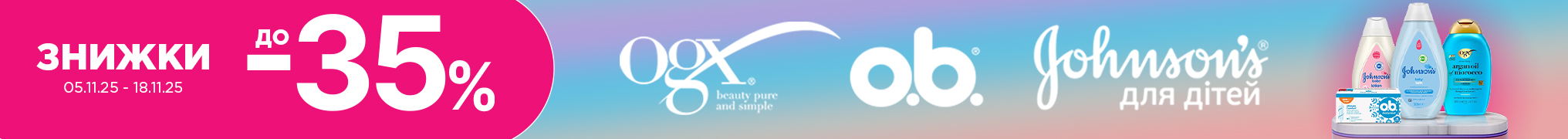 Знижки до 35%