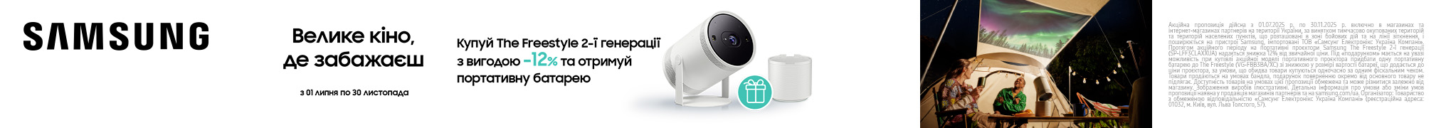 Зовнішній акумулятор The Freestyle у подарунок при покупці проєктора Samsung The Freestyle 2nd-Gen!