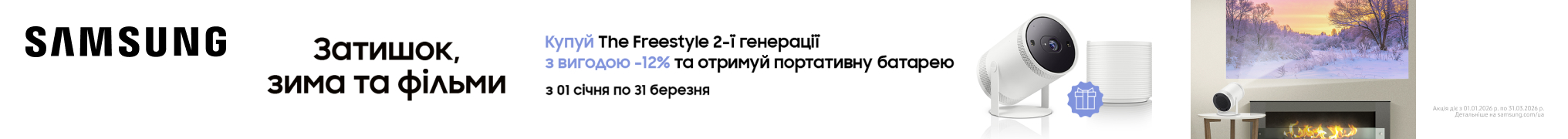 Зовнішній акумулятор The Freestyle у подарунок при покупці проєктора Samsung The Freestyle 2nd-Gen!