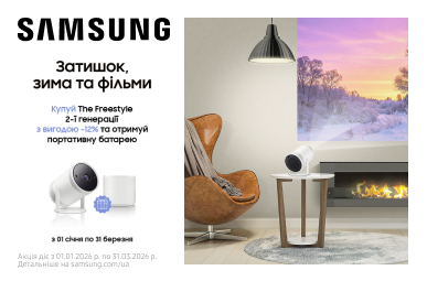 Зовнішній акумулятор The Freestyle у подарунок при покупці проєктора Samsung The Freestyle 2nd-Gen!