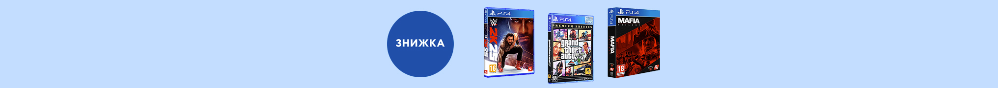 Знижки на ігрові хіти - обери свою легенду!