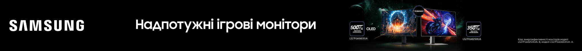 Новинки Samsung Odyssey: Максимум Швидкості та Яскравості