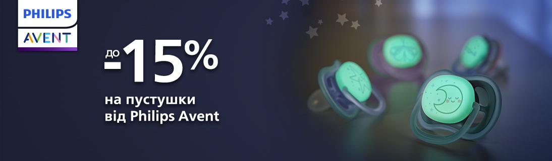 
                                                            Philips Avent - комфорт на кожному кроці!                            