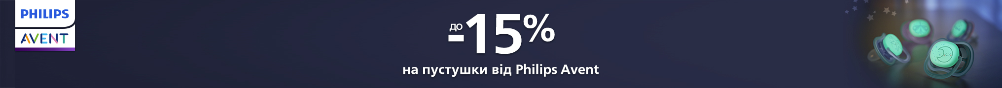 Philips Avent - комфорт на кожному кроці!