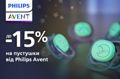 Philips Avent - комфорт на кожному кроці!