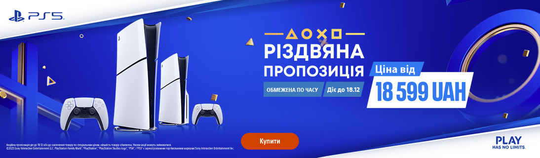 
                                                            Black Friday PlayStation - неймовірні знижки!                             