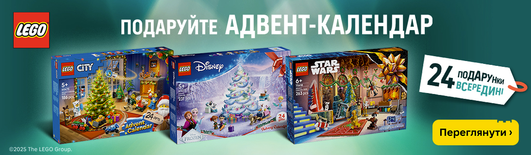 
                                                            Подвійна радість з LEGO Advent! Мініфігурка у подарунок!                            