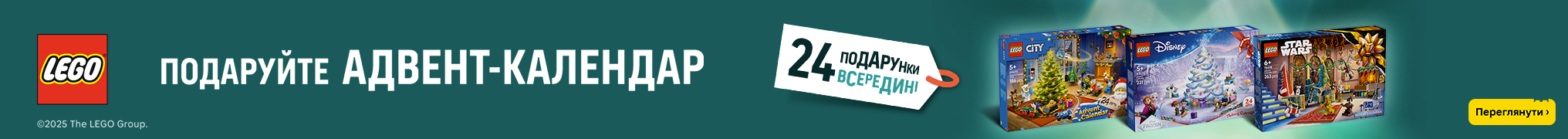 Подвійна радість з LEGO Advent! Мініфігурка у подарунок!