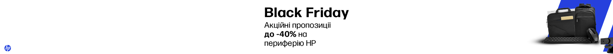 BlackFriday 2025 разом з HP