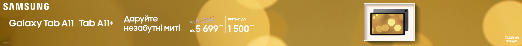 Galaxy Tab A11/A11+. Даруйте незабутні миті