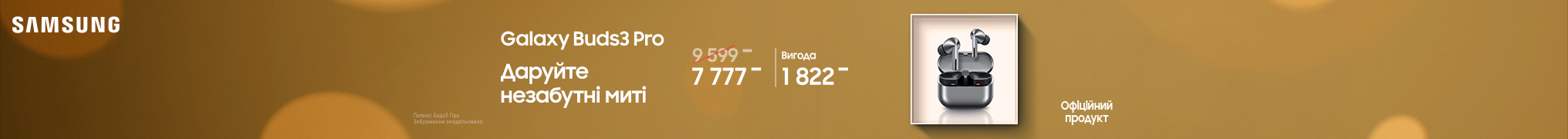 Даруйте незабутні миті Galaxy Buds 3 Pro