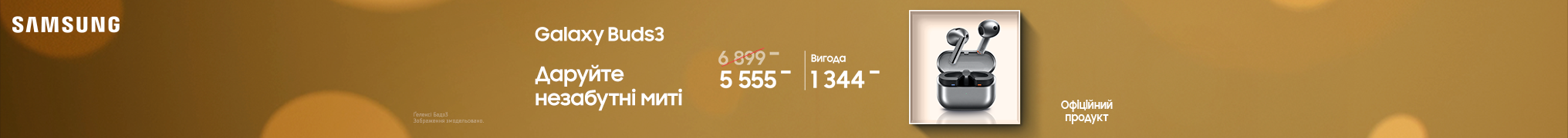 Даруйте незабутні миті Galaxy Buds 3