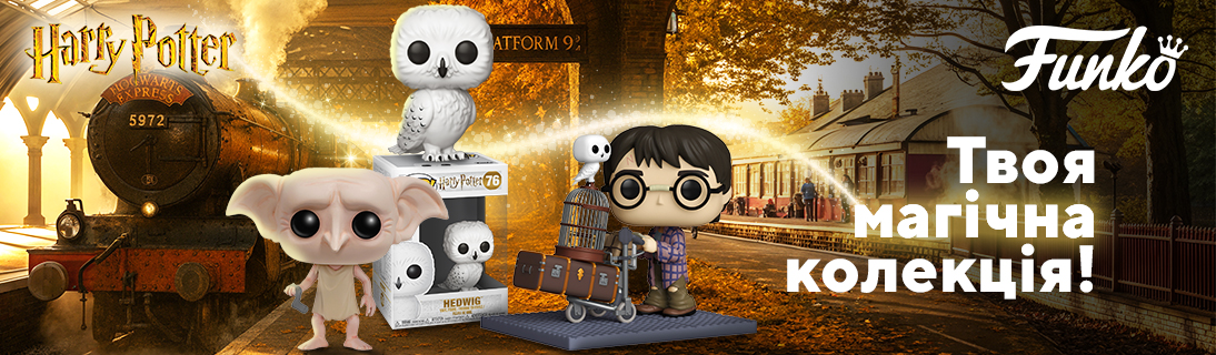 
                                                            Твоя магічна колекція!                            