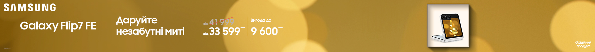 Даруйте незабутні миті