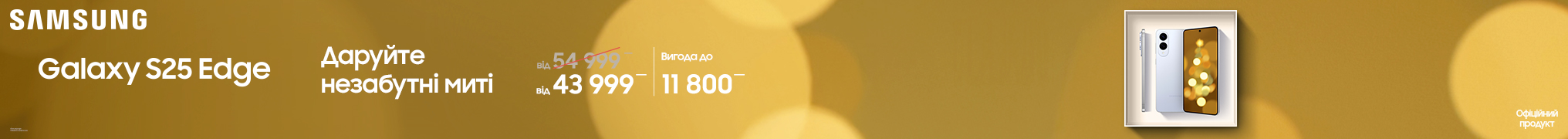 Даруйте незабутні миті