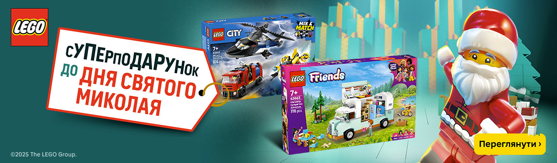 
                                                            Суперподарунок до Дня Святого Миколая!                            