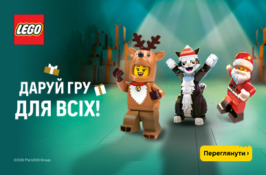 Даруй гру на повних обертах!