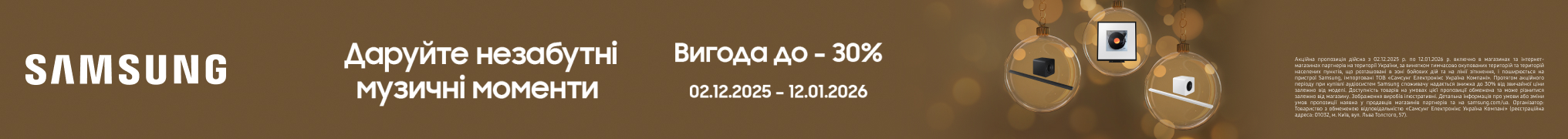 Christmas promo! Знижки до -30%!