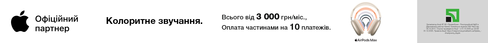 Колоритне звучання Airpods