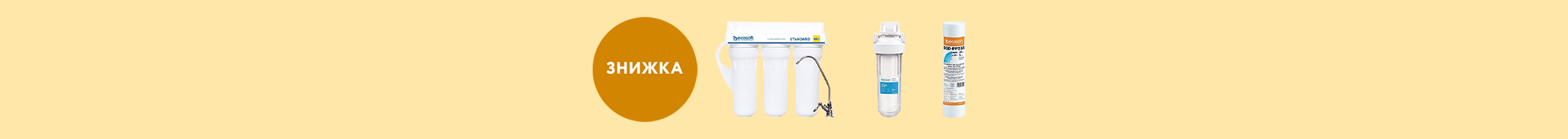 Чесна Вигода – знижки до 30% на Ecosoft