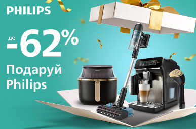 Знижки до -62% на техніку Philips!