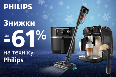 Знижки до -61% на техніку Philips!