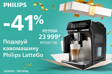 Знижки до -41% на кавомашини Philips LatteGo!
