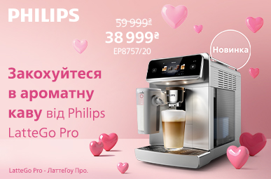  Закохуйтесь в ароматну каву від Philips LatteGo! 