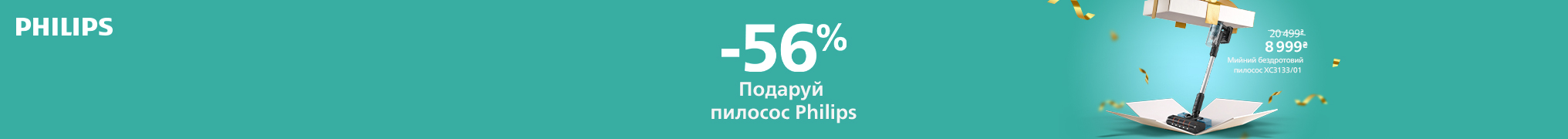 Знижки до -56% на пилососи Philips!