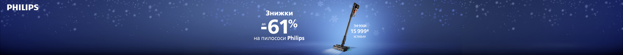 Знижки до -61% на пилососи Philips!