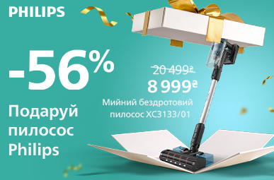 Знижки до -56% на пилососи Philips!