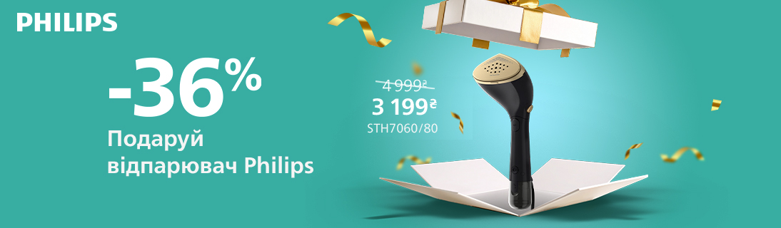 
                                                            Знижки до -36% на прасувальну техніку Philips!                            