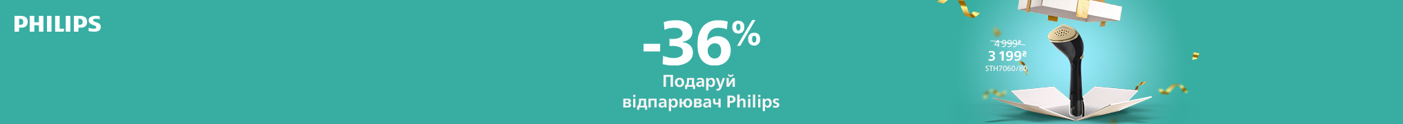 Знижки до -36% на прасувальну техніку Philips!