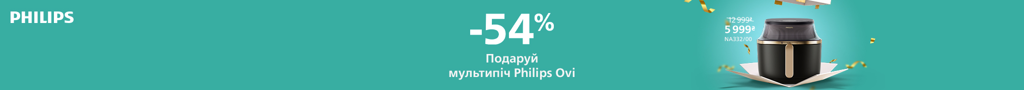 Знижки до -54% на кухонну техніку Philips!