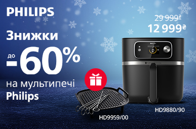 Знижки до -60% на кухонну техніку Philips!