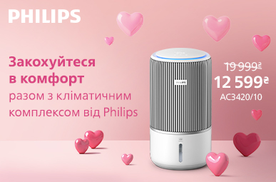 Закохуйтесь у комфорт разом з Philips!	
