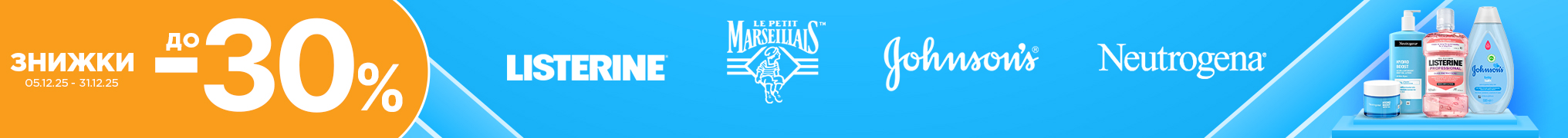 Знижки до -30%