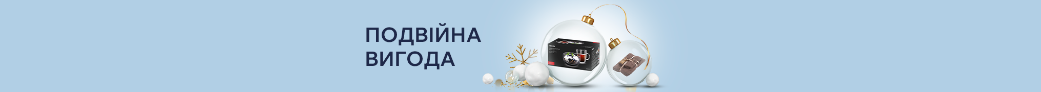 Подвійна вигода в МОYО