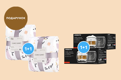 Подвійна вигода 1+1 в МОУО