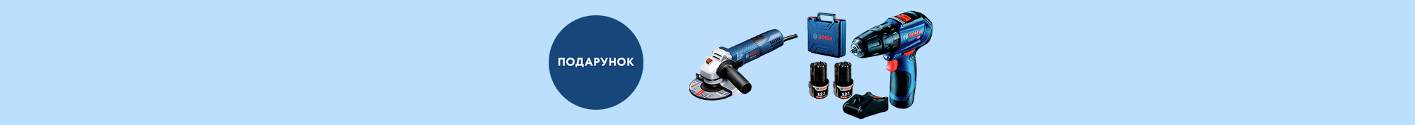 Міксуй вигоду з Bosch!