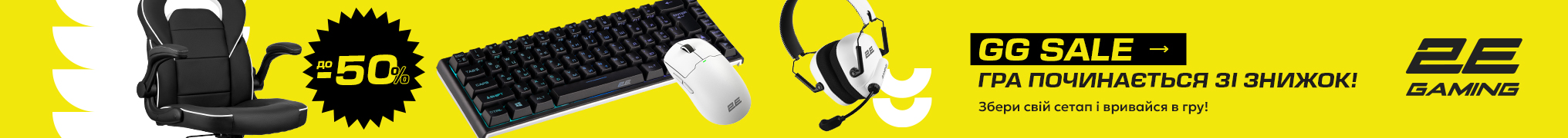 GG SALE — Гра починається зі знижок! 